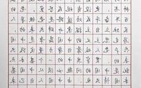 写中国字 抒爱国情——记澳门太阳集团城教师硬笔书法比赛